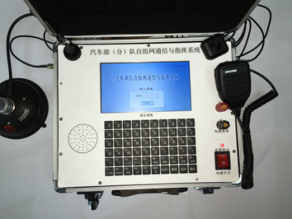 汽車(chē)部（分）隊(duì)自組網(wǎng)通信與指揮系統(tǒng)