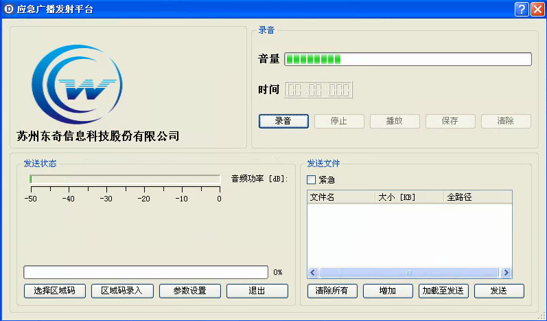 COFDM通信軟件系列